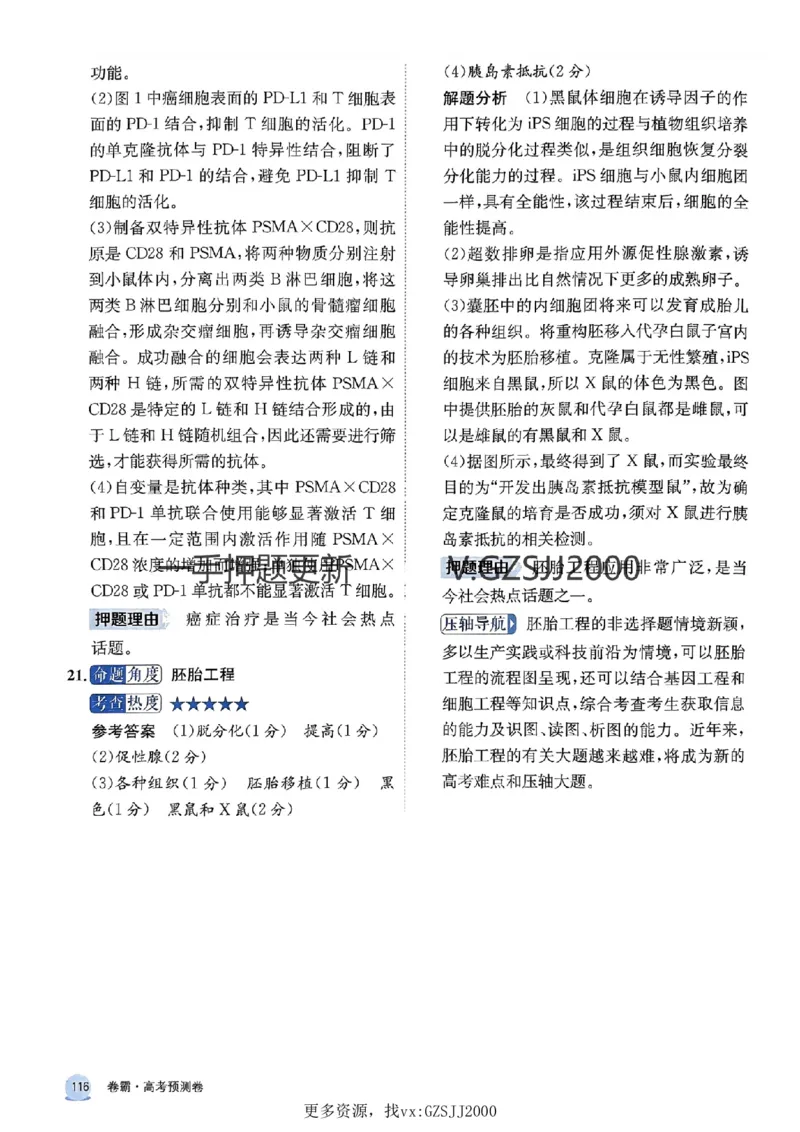 押题卷生物答案_2024高考押题卷_52024金太阳全系列_（新高考版）jty临考预测押题密卷_押题卷答案