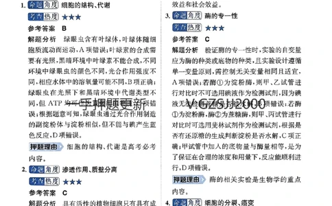 押题卷生物答案_2024高考押题卷_52024金太阳全系列_（新高考版）jty临考预测押题密卷_押题卷答案