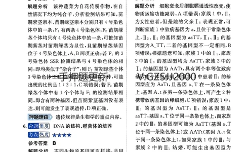 押题卷生物答案_2024高考押题卷_52024金太阳全系列_（新高考版）jty临考预测押题密卷_押题卷答案