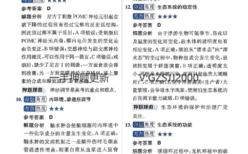 押题卷生物答案_2024高考押题卷_52024金太阳全系列_（新高考版）jty临考预测押题密卷_押题卷答案