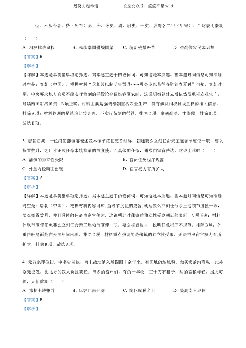 精品解析：2024年湖北高考历史真题（解析版）_高考真题全网收集_历史_2024年新高考湖北卷历史高考真题解析（参考版）