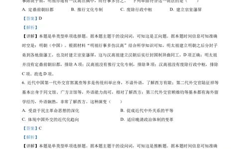 精品解析：2024年湖北高考历史真题（解析版）_高考真题全网收集_历史_2024年新高考湖北卷历史高考真题解析（参考版）