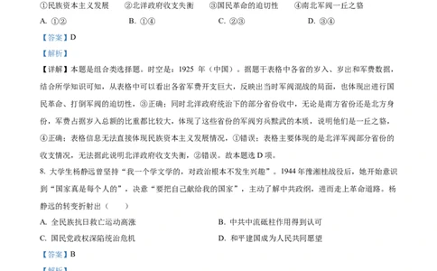 精品解析：2024年湖北高考历史真题（解析版）_高考真题全网收集_历史_2024年新高考湖北卷历史高考真题解析（参考版）