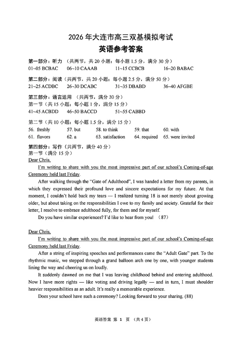 2026年大连市高三双基模拟考试-高中英语答案(1)_2026年1月_260115辽宁省大连市2025-2026学年高三上学期双基模拟考试（全科）