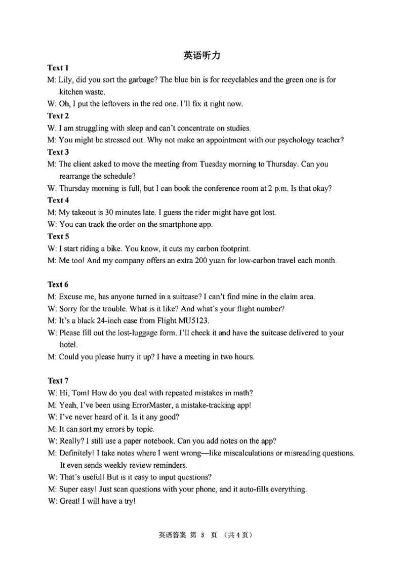 2026年大连市高三双基模拟考试-高中英语答案(1)_2026年1月_260115辽宁省大连市2025-2026学年高三上学期双基模拟考试（全科）