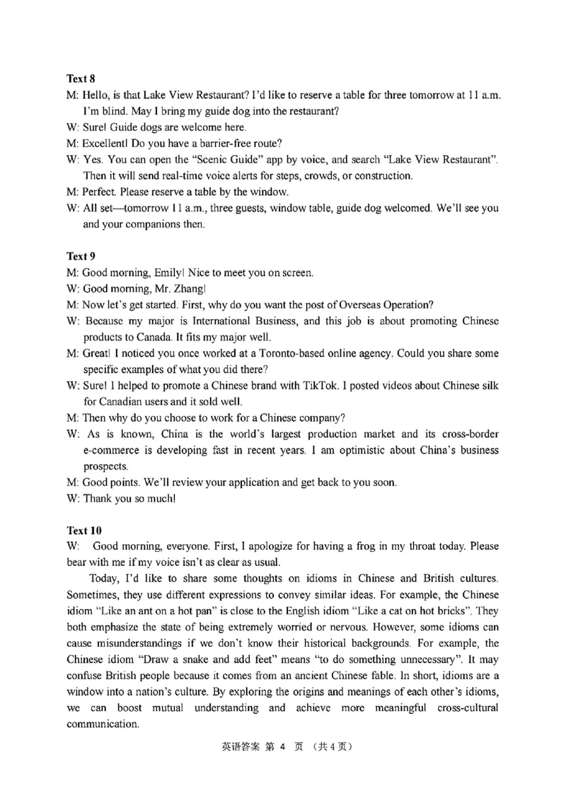 2026年大连市高三双基模拟考试-高中英语答案(1)_2026年1月_260115辽宁省大连市2025-2026学年高三上学期双基模拟考试（全科）