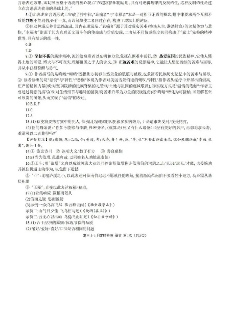重庆市西南大学附属中学校2025-2026学年高三上学期1月月考语文试题(1)_2026年1月_260111重庆市西南大学附属中学校2026届高三上学期1月定时检测（一诊）（全科）