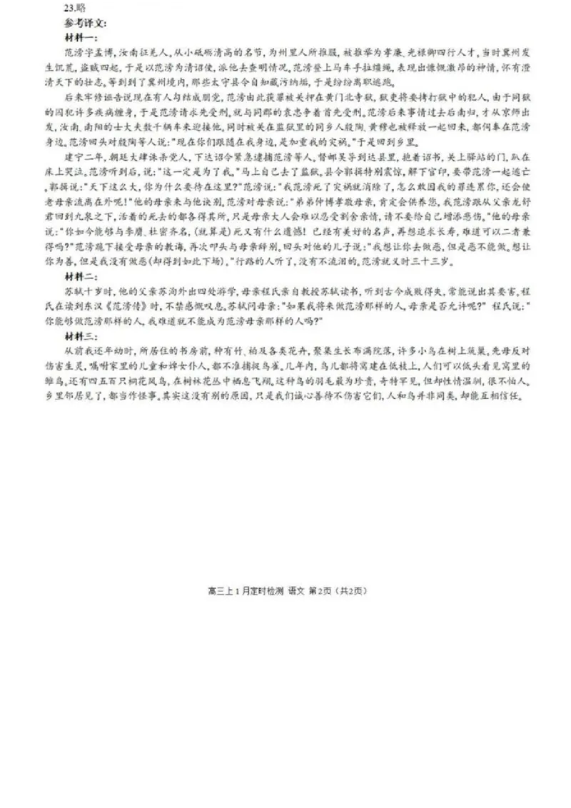 重庆市西南大学附属中学校2025-2026学年高三上学期1月月考语文试题(1)_2026年1月_260111重庆市西南大学附属中学校2026届高三上学期1月定时检测（一诊）（全科）