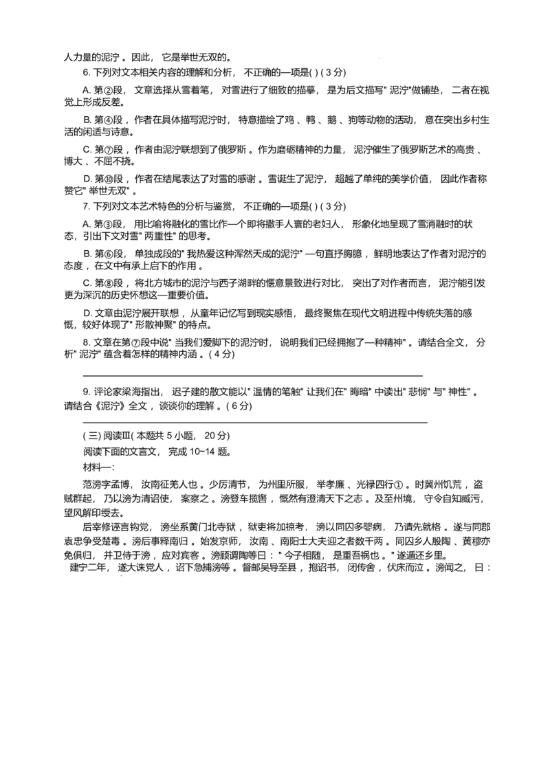 重庆市西南大学附属中学校2025-2026学年高三上学期1月月考语文试题(1)_2026年1月_260111重庆市西南大学附属中学校2026届高三上学期1月定时检测（一诊）（全科）
