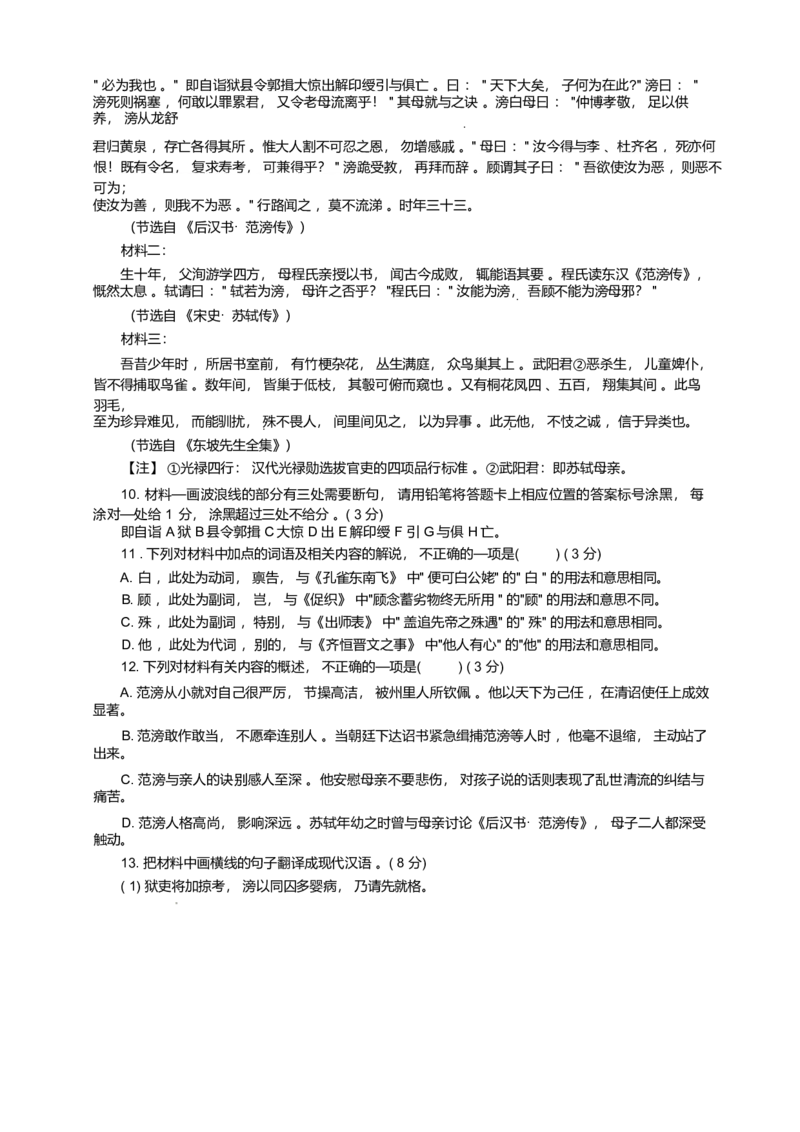 重庆市西南大学附属中学校2025-2026学年高三上学期1月月考语文试题(1)_2026年1月_260111重庆市西南大学附属中学校2026届高三上学期1月定时检测（一诊）（全科）