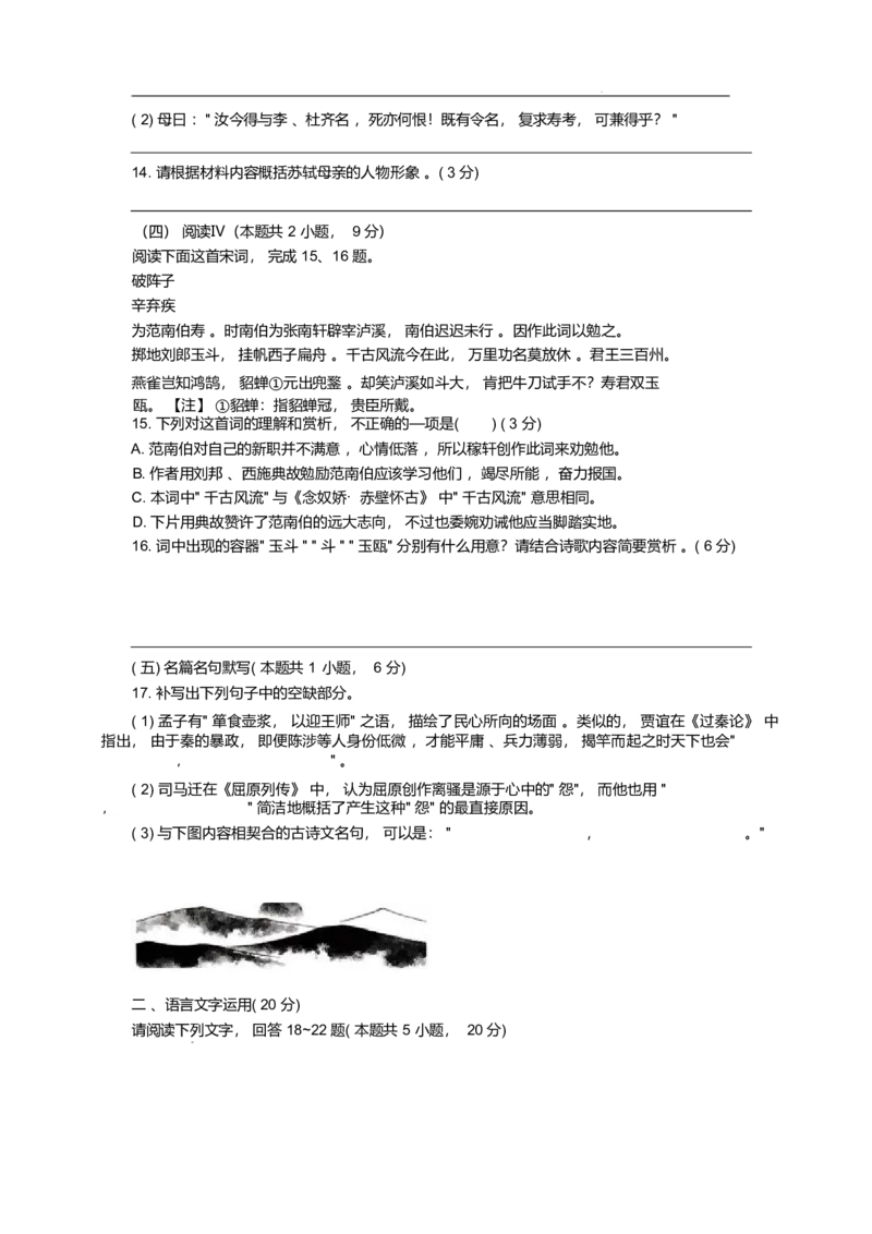 重庆市西南大学附属中学校2025-2026学年高三上学期1月月考语文试题(1)_2026年1月_260111重庆市西南大学附属中学校2026届高三上学期1月定时检测（一诊）（全科）