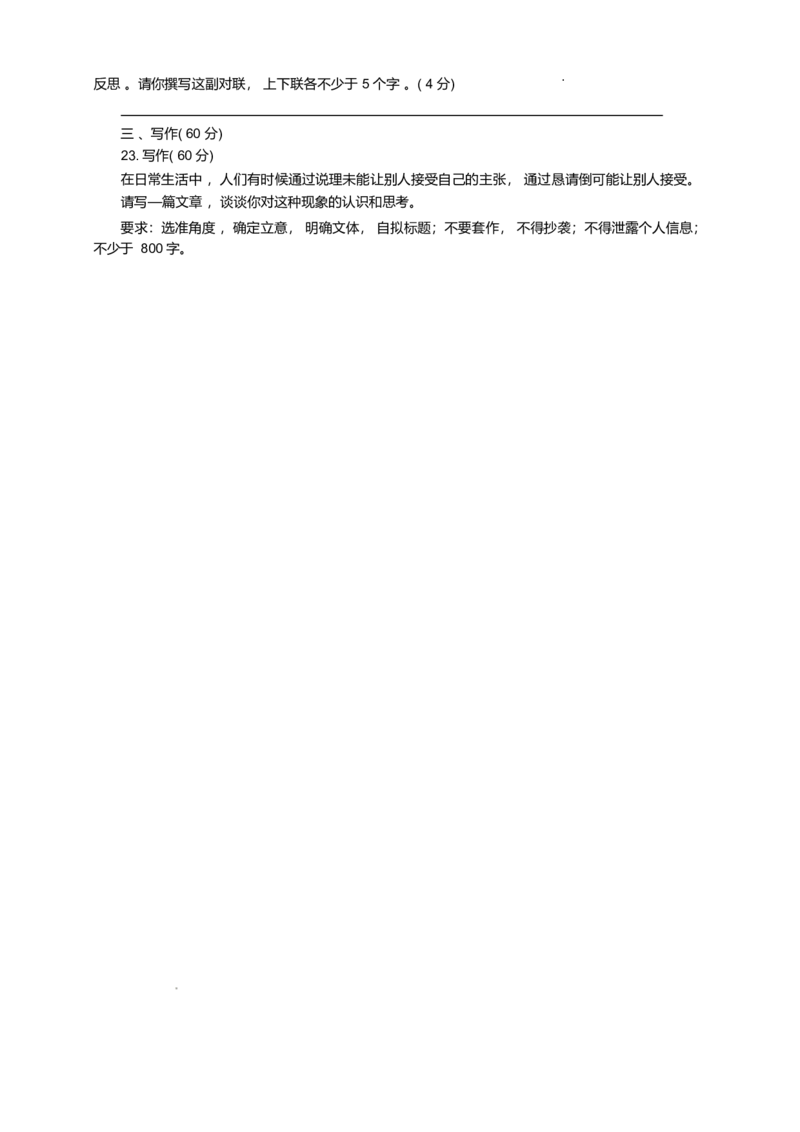 重庆市西南大学附属中学校2025-2026学年高三上学期1月月考语文试题(1)_2026年1月_260111重庆市西南大学附属中学校2026届高三上学期1月定时检测（一诊）（全科）