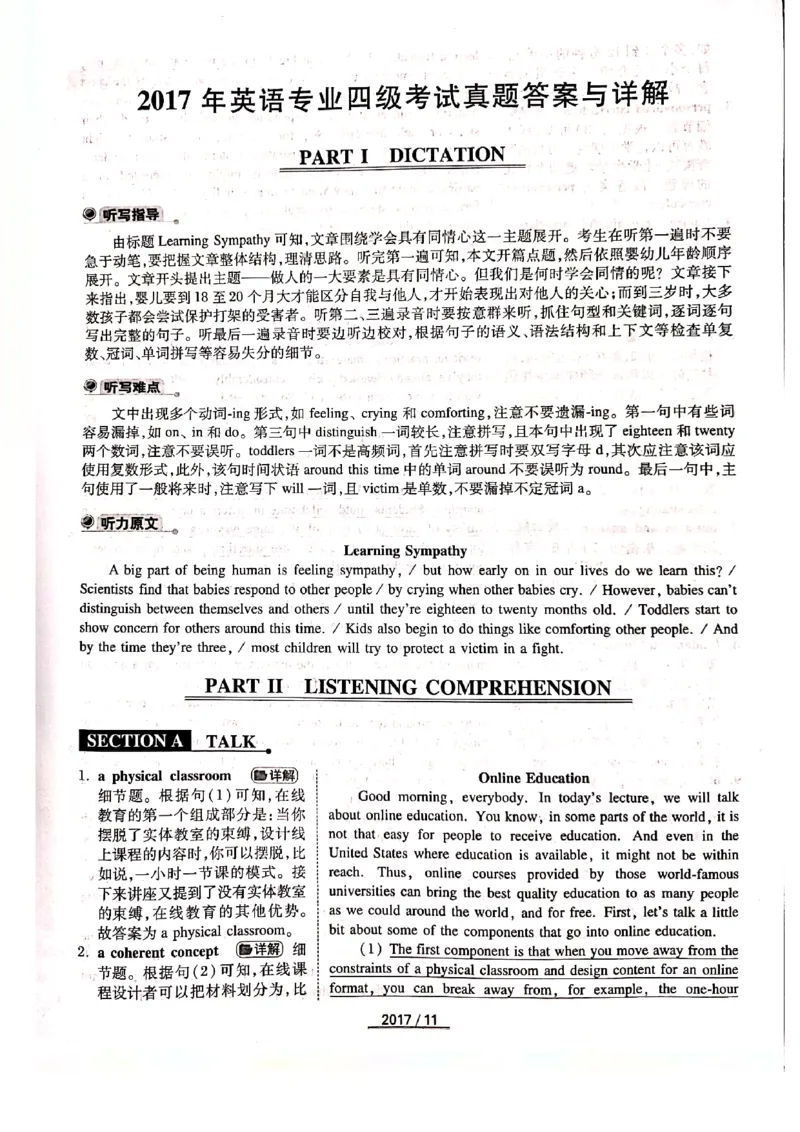 2017年答案解析_2025专四专八真题及备考资料_2009-2024专四真题+备考资料_历年2009-2023专四真题及答案PDF_专四答案解析