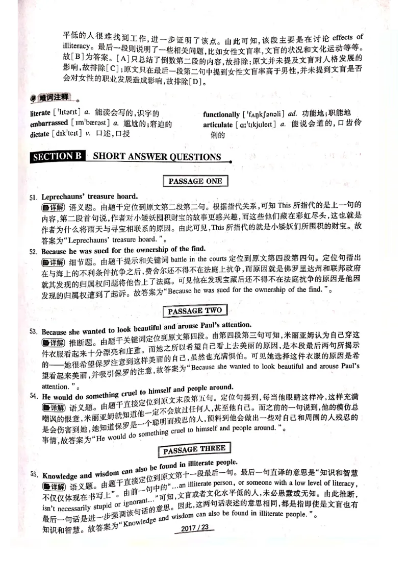 2017年答案解析_2025专四专八真题及备考资料_2009-2024专四真题+备考资料_历年2009-2023专四真题及答案PDF_专四答案解析