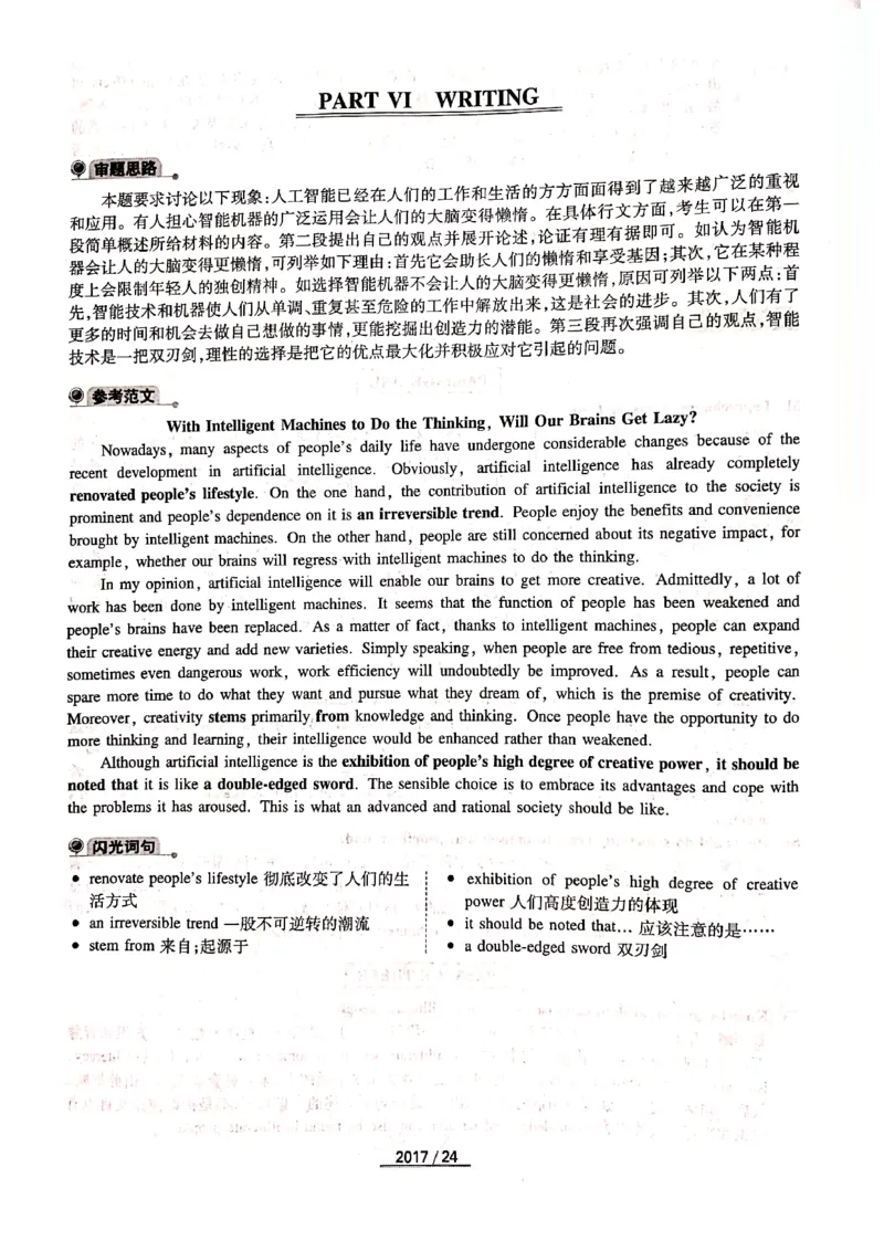 2017年答案解析_2025专四专八真题及备考资料_2009-2024专四真题+备考资料_历年2009-2023专四真题及答案PDF_专四答案解析