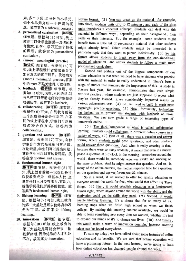 2017年答案解析_2025专四专八真题及备考资料_2009-2024专四真题+备考资料_历年2009-2023专四真题及答案PDF_专四答案解析