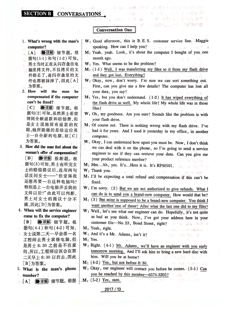 2017年答案解析_2025专四专八真题及备考资料_2009-2024专四真题+备考资料_历年2009-2023专四真题及答案PDF_专四答案解析