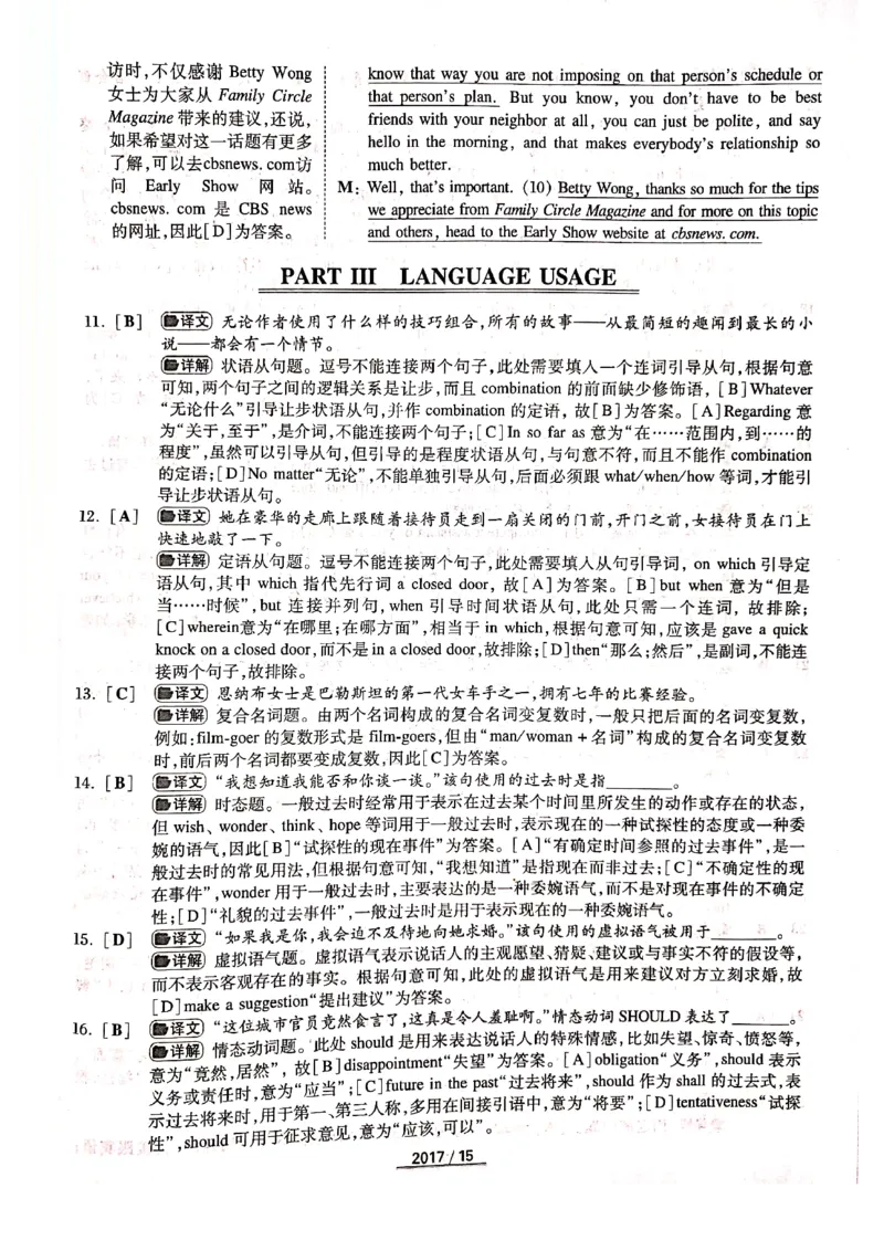 2017年答案解析_2025专四专八真题及备考资料_2009-2024专四真题+备考资料_历年2009-2023专四真题及答案PDF_专四答案解析