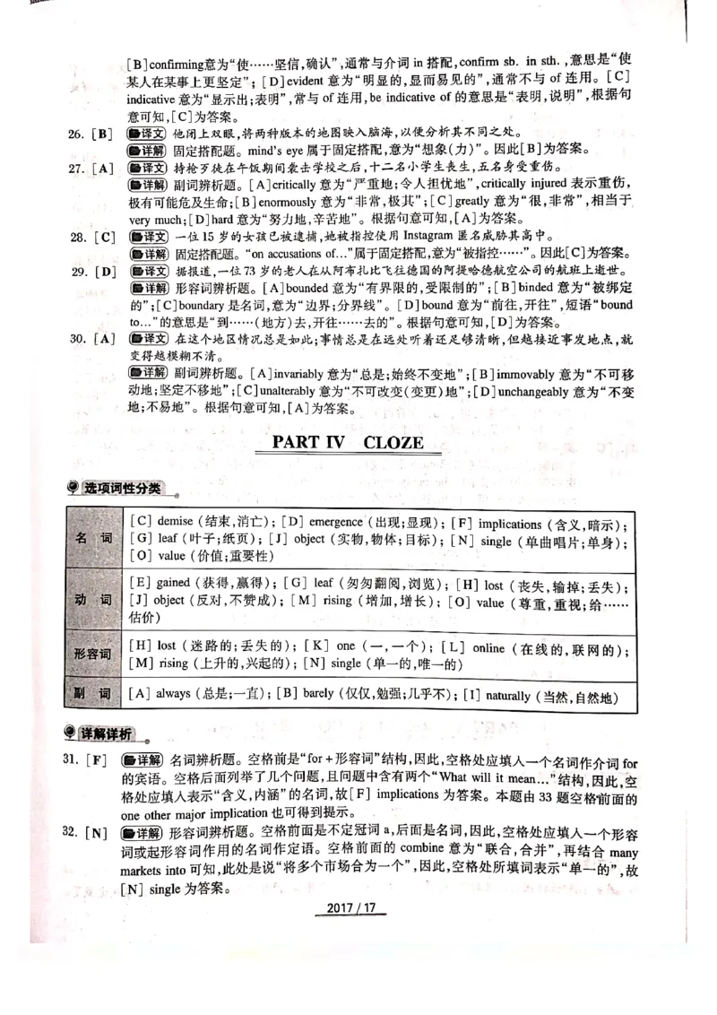 2017年答案解析_2025专四专八真题及备考资料_2009-2024专四真题+备考资料_历年2009-2023专四真题及答案PDF_专四答案解析