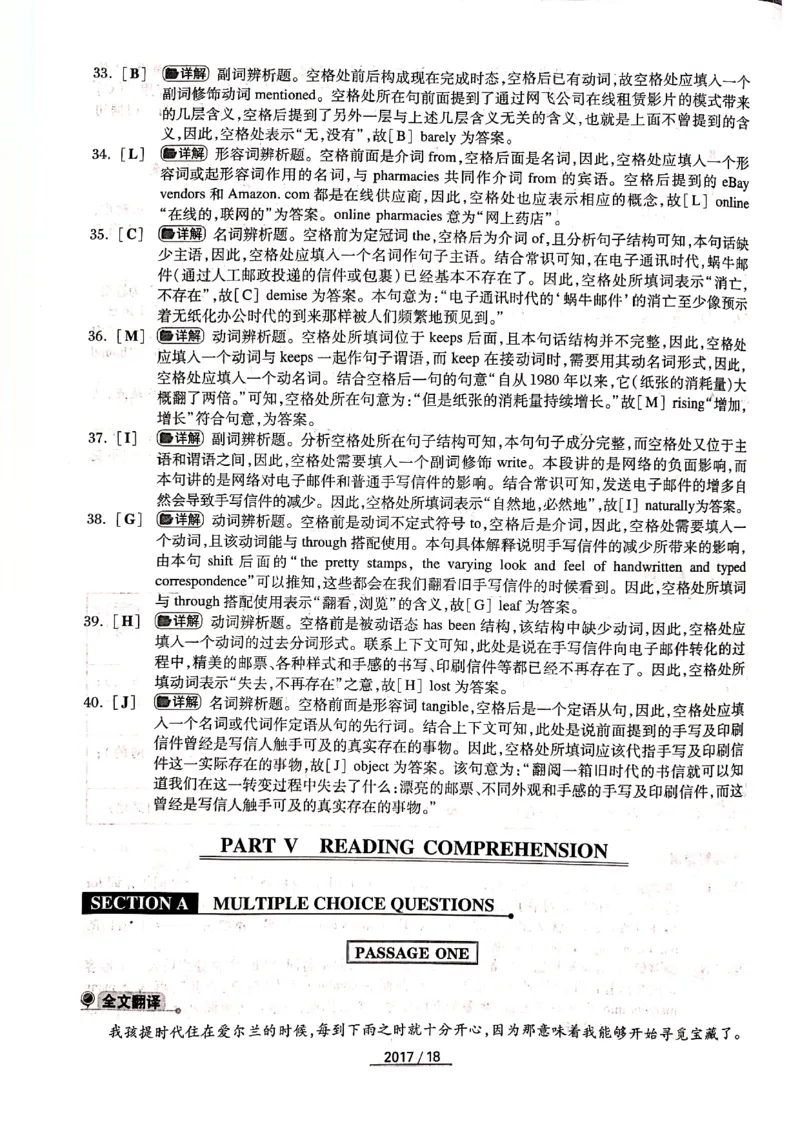 2017年答案解析_2025专四专八真题及备考资料_2009-2024专四真题+备考资料_历年2009-2023专四真题及答案PDF_专四答案解析