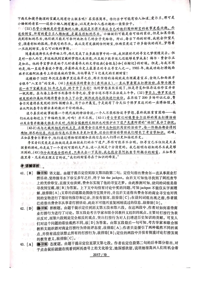 2017年答案解析_2025专四专八真题及备考资料_2009-2024专四真题+备考资料_历年2009-2023专四真题及答案PDF_专四答案解析