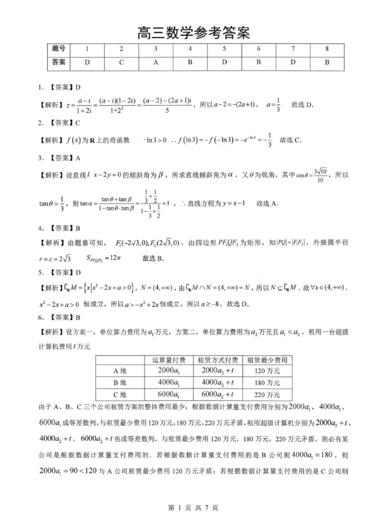 高三数学参考答案(1)_2026年1月_260129湖北省2025-2026学年第一学期高三元月调考第二次联考（全科）_湖北省2025-2026学年第一学期高三元月调考第二次联考数学试卷（含答案）