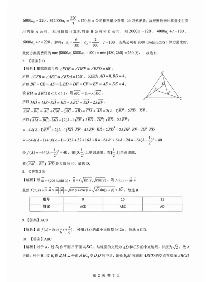 高三数学参考答案(1)_2026年1月_260129湖北省2025-2026学年第一学期高三元月调考第二次联考（全科）_湖北省2025-2026学年第一学期高三元月调考第二次联考数学试卷（含答案）