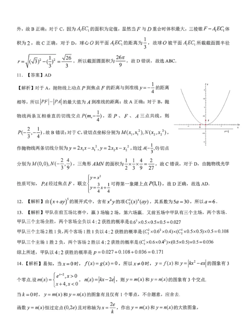 高三数学参考答案(1)_2026年1月_260129湖北省2025-2026学年第一学期高三元月调考第二次联考（全科）_湖北省2025-2026学年第一学期高三元月调考第二次联考数学试卷（含答案）