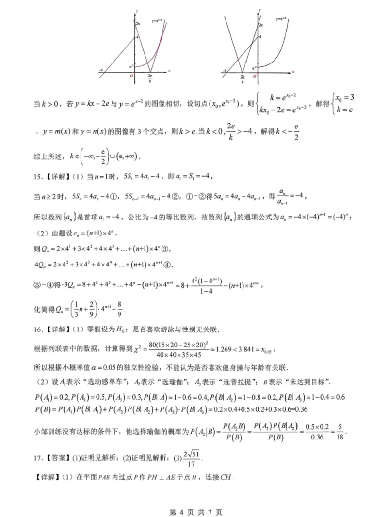 高三数学参考答案(1)_2026年1月_260129湖北省2025-2026学年第一学期高三元月调考第二次联考（全科）_湖北省2025-2026学年第一学期高三元月调考第二次联考数学试卷（含答案）