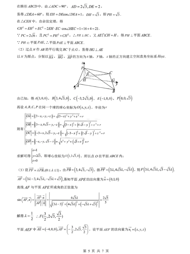 高三数学参考答案(1)_2026年1月_260129湖北省2025-2026学年第一学期高三元月调考第二次联考（全科）_湖北省2025-2026学年第一学期高三元月调考第二次联考数学试卷（含答案）