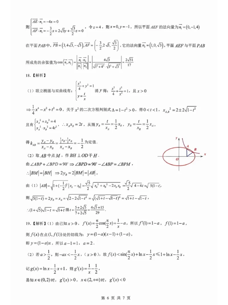 高三数学参考答案(1)_2026年1月_260129湖北省2025-2026学年第一学期高三元月调考第二次联考（全科）_湖北省2025-2026学年第一学期高三元月调考第二次联考数学试卷（含答案）