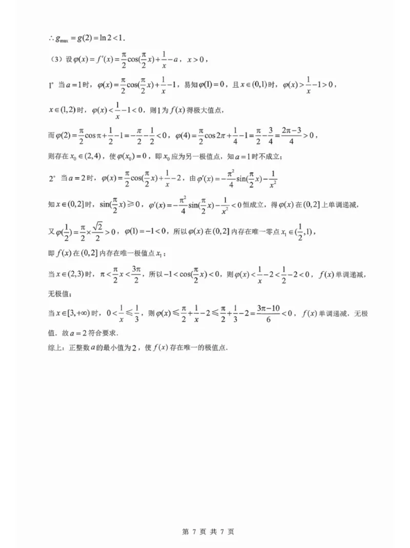 高三数学参考答案(1)_2026年1月_260129湖北省2025-2026学年第一学期高三元月调考第二次联考（全科）_湖北省2025-2026学年第一学期高三元月调考第二次联考数学试卷（含答案）
