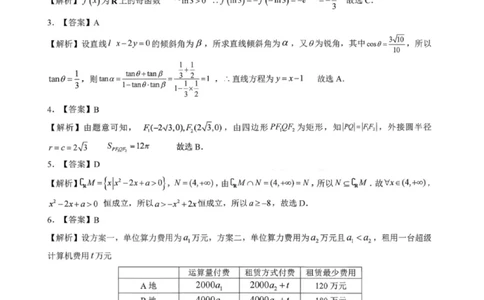 高三数学参考答案(1)_2026年1月_260129湖北省2025-2026学年第一学期高三元月调考第二次联考（全科）_湖北省2025-2026学年第一学期高三元月调考第二次联考数学试卷（含答案）