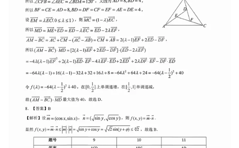 高三数学参考答案(1)_2026年1月_260129湖北省2025-2026学年第一学期高三元月调考第二次联考（全科）_湖北省2025-2026学年第一学期高三元月调考第二次联考数学试卷（含答案）