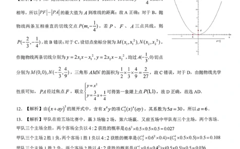 高三数学参考答案(1)_2026年1月_260129湖北省2025-2026学年第一学期高三元月调考第二次联考（全科）_湖北省2025-2026学年第一学期高三元月调考第二次联考数学试卷（含答案）