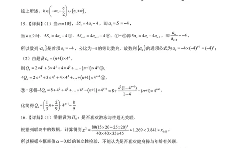 高三数学参考答案(1)_2026年1月_260129湖北省2025-2026学年第一学期高三元月调考第二次联考（全科）_湖北省2025-2026学年第一学期高三元月调考第二次联考数学试卷（含答案）