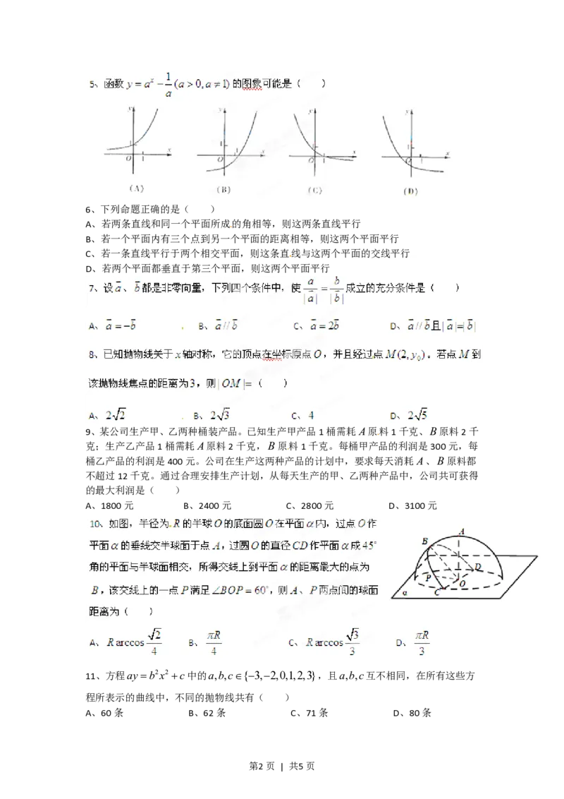 2012年高考数学试卷（理）（四川）（空白卷）_数学历年高考真题_新&middot;PDF版2008-2025&middot;高考数学真题_数学（按省份分类）2008-2025_2008-2025&middot;（四川）数学高考真题