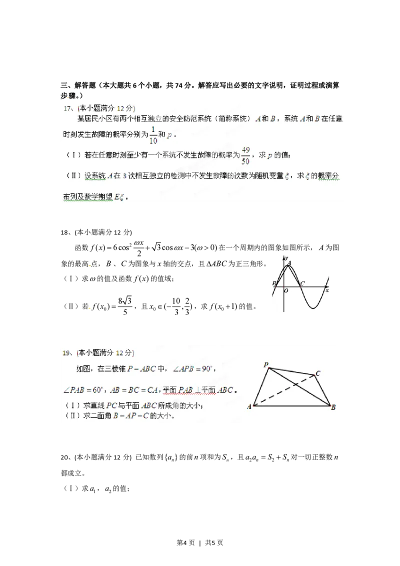 2012年高考数学试卷（理）（四川）（空白卷）_数学历年高考真题_新&middot;PDF版2008-2025&middot;高考数学真题_数学（按省份分类）2008-2025_2008-2025&middot;（四川）数学高考真题