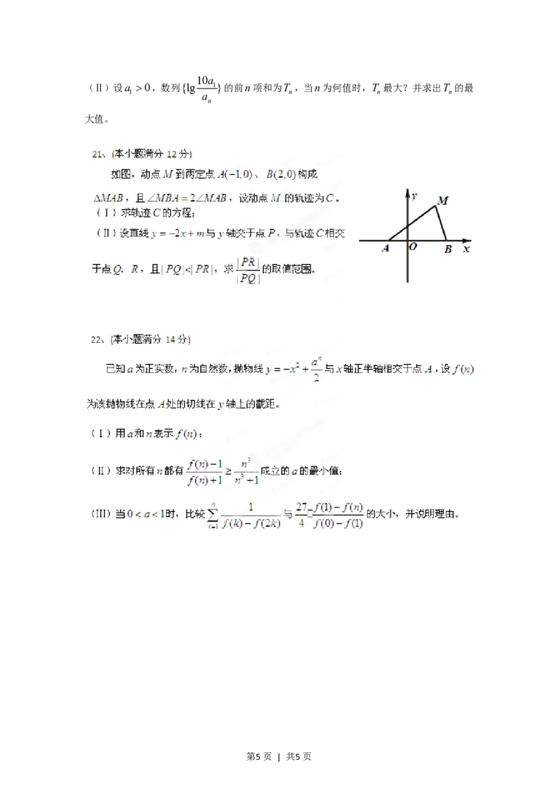 2012年高考数学试卷（理）（四川）（空白卷）_数学历年高考真题_新&middot;PDF版2008-2025&middot;高考数学真题_数学（按省份分类）2008-2025_2008-2025&middot;（四川）数学高考真题