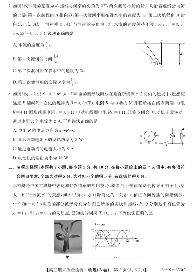 安徽省县域合作共享联盟2025-2026学年高三上学期1月期末质量检测-物理（A卷）(1)_2026年1月_260118安徽省县域合作共享联盟2025-2026学年高三上学期1月期末质量检测（26-X-353C）（全科）