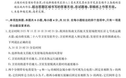 安徽省县域合作共享联盟2025-2026学年高三上学期1月期末质量检测-物理（A卷）(1)_2026年1月_260118安徽省县域合作共享联盟2025-2026学年高三上学期1月期末质量检测（26-X-353C）（全科）