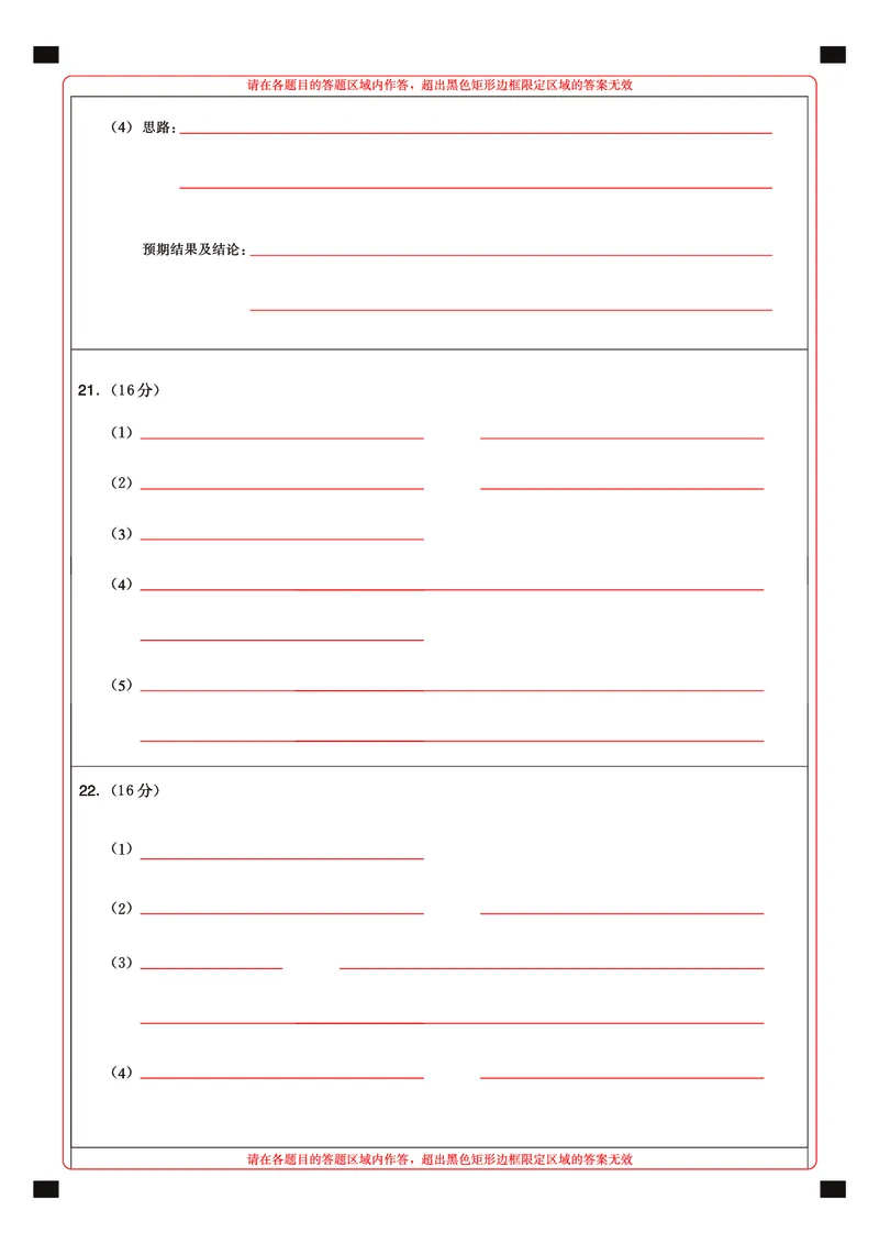 高三生物-2026届第一次测评-答题卡_2025年8月_250823圆创教育&middot;湖北省高中名校联盟2026届高三第一次联合测评（全科）