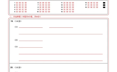 高三生物-2026届第一次测评-答题卡_2025年8月_250823圆创教育&middot;湖北省高中名校联盟2026届高三第一次联合测评（全科）