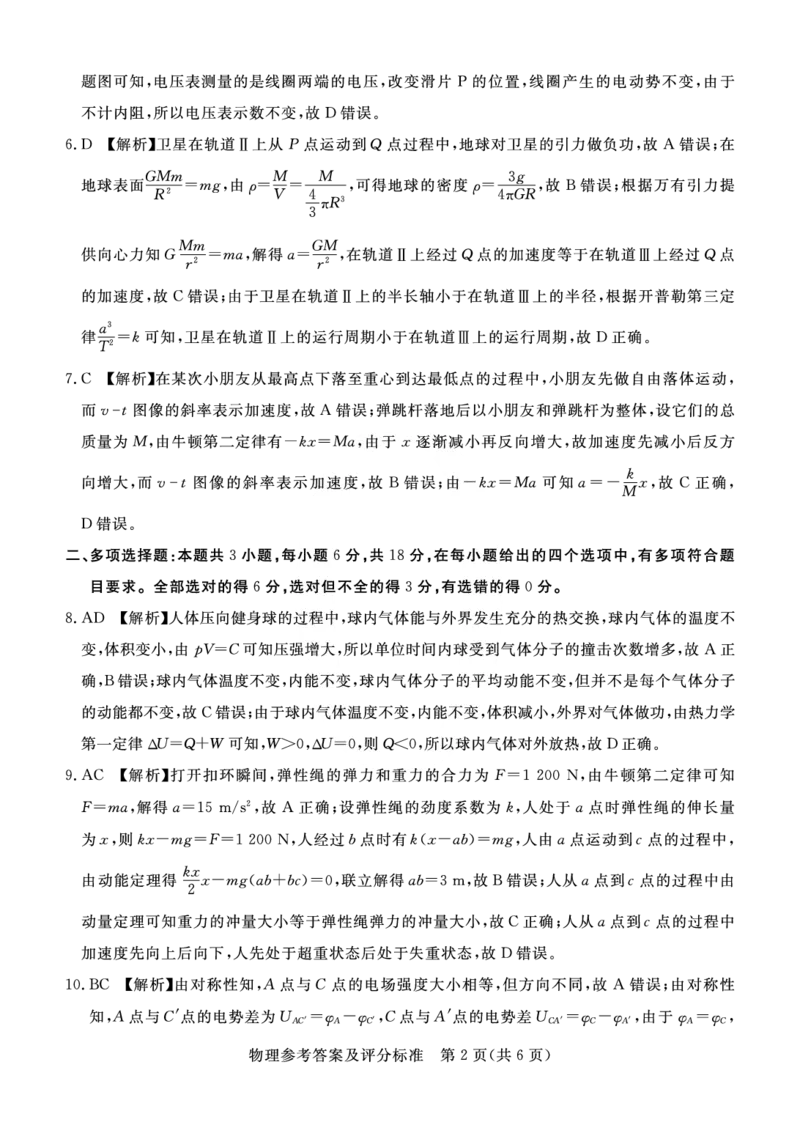 湛江市2026年普通高考测试（一）物理答案(1)_2026年1月_260128广东省湛江市高三年级2026年高考测试（一）(湛江一模)（全科）_2026届湛江市高三上学期普通高考测试（一）物理试题含答案