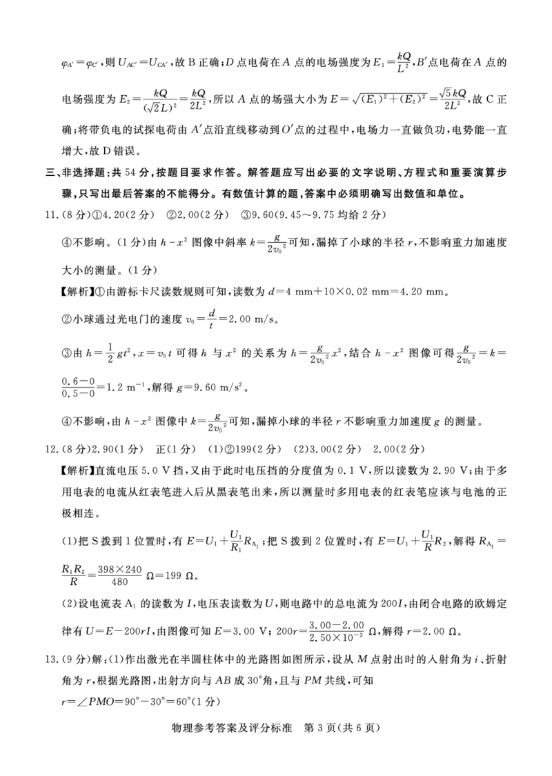 湛江市2026年普通高考测试（一）物理答案(1)_2026年1月_260128广东省湛江市高三年级2026年高考测试（一）(湛江一模)（全科）_2026届湛江市高三上学期普通高考测试（一）物理试题含答案