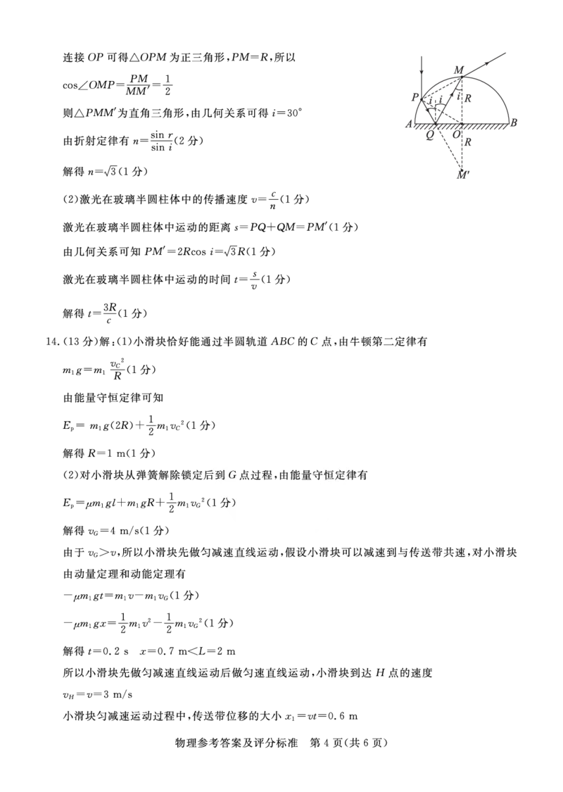 湛江市2026年普通高考测试（一）物理答案(1)_2026年1月_260128广东省湛江市高三年级2026年高考测试（一）(湛江一模)（全科）_2026届湛江市高三上学期普通高考测试（一）物理试题含答案
