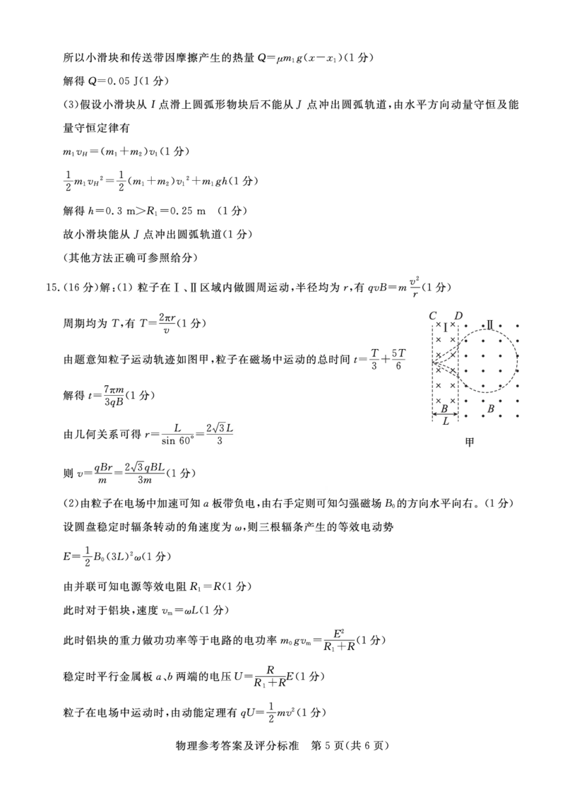 湛江市2026年普通高考测试（一）物理答案(1)_2026年1月_260128广东省湛江市高三年级2026年高考测试（一）(湛江一模)（全科）_2026届湛江市高三上学期普通高考测试（一）物理试题含答案