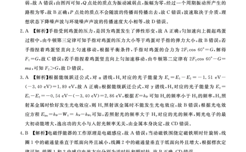 湛江市2026年普通高考测试（一）物理答案(1)_2026年1月_260128广东省湛江市高三年级2026年高考测试（一）(湛江一模)（全科）_2026届湛江市高三上学期普通高考测试（一）物理试题含答案