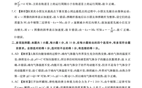 湛江市2026年普通高考测试（一）物理答案(1)_2026年1月_260128广东省湛江市高三年级2026年高考测试（一）(湛江一模)（全科）_2026届湛江市高三上学期普通高考测试（一）物理试题含答案