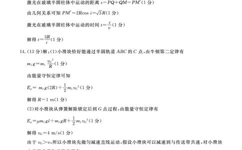 湛江市2026年普通高考测试（一）物理答案(1)_2026年1月_260128广东省湛江市高三年级2026年高考测试（一）(湛江一模)（全科）_2026届湛江市高三上学期普通高考测试（一）物理试题含答案
